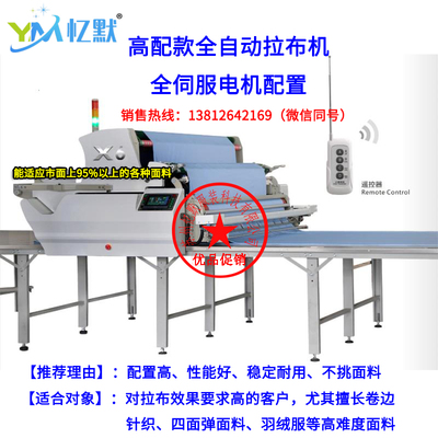 忆默全自动拉布机（针梭两用高配型）