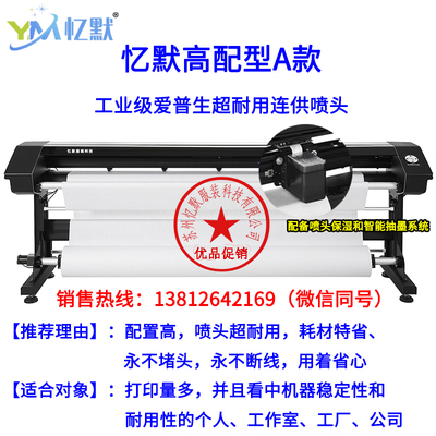 忆默高端爱普生喷墨绘图仪