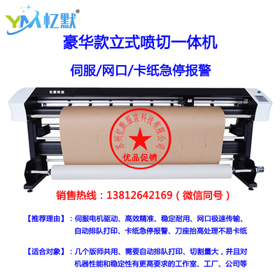 服装立式喷切一体机（豪华款）