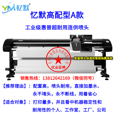 忆默工业级连供绘图仪