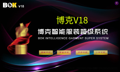 博克服装CAD实例培训