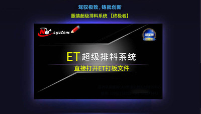 ET超级排料实例培训