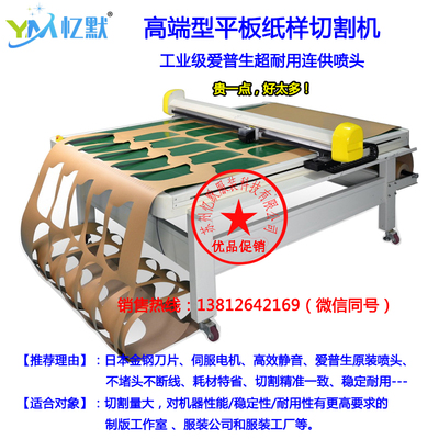 忆默平板纸样切割机（高端型）