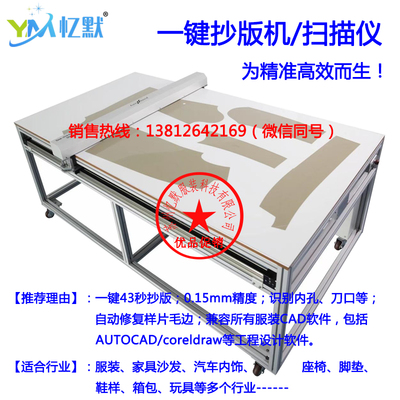 一键式抄版机/扫描仪