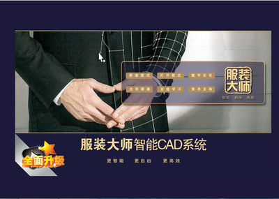 服装大师服装CAD实例培训