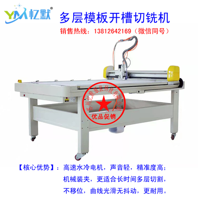 服装模板开槽切铣机（高速水冷款）