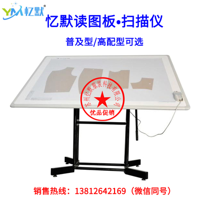 服装CAD读图板/扫描仪