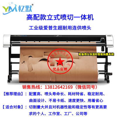 服装立式喷切一体机（高端型）