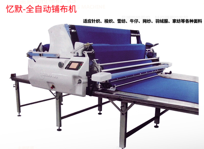 全自动铺布机/拉布机