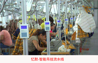 服装智能吊挂流水线