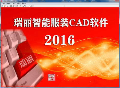 瑞丽服装CAD实例培训
