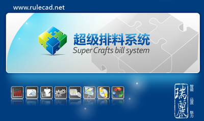 瑞丽超级排料实例培训